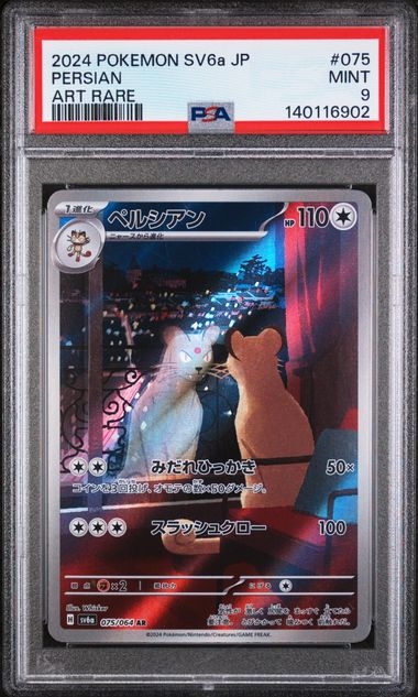 Persian AR 075/064, PSA 9 | SV6A, Night Wanderer