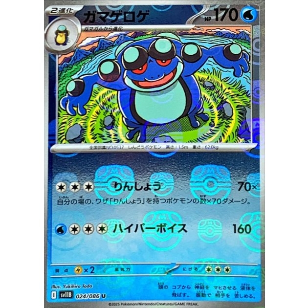 Seismitoad reverse holo masterball 024/086