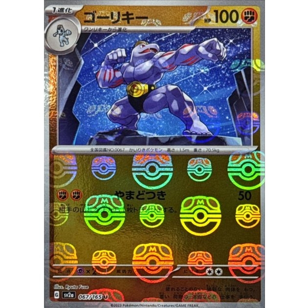Machoke reverse holo masterball 067/165