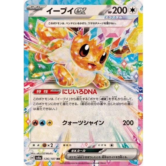 Eevee EX 126/187
