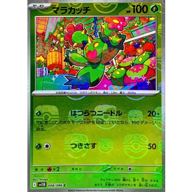 Maractus 008/086 reverse holo masterball