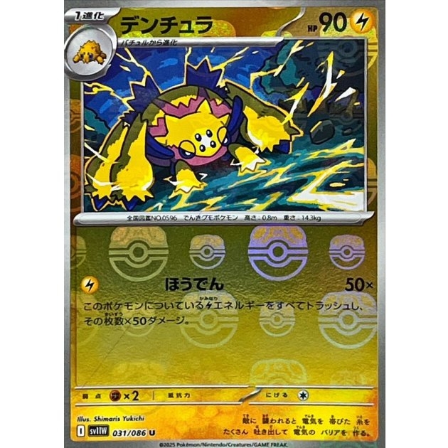 Galvantula reverse holo masterball 031/086