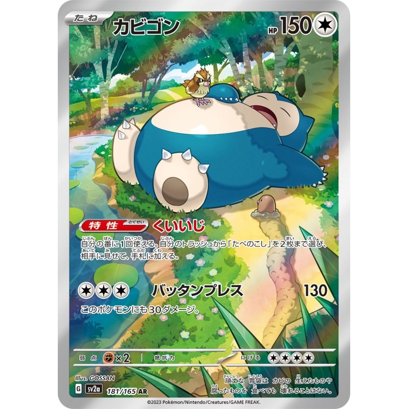 Snorlax 181/165