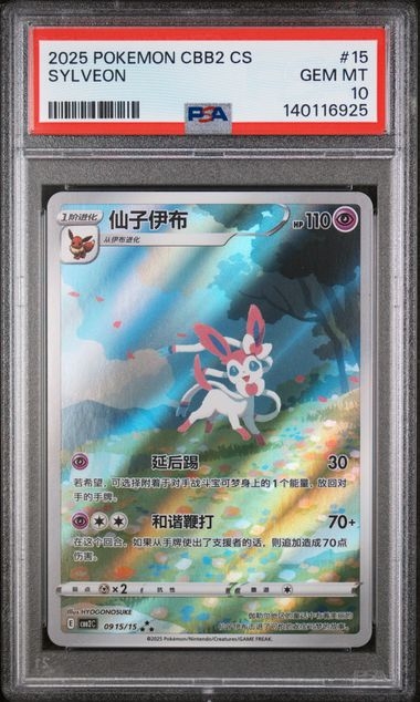 Sylveon 0915/15, PSA 10 | Gem Pack Vol. 2 