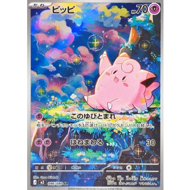 Clefairy 086/080