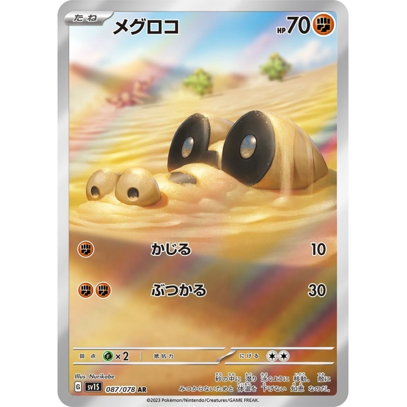 Sandile 087/78 - Scarlet 