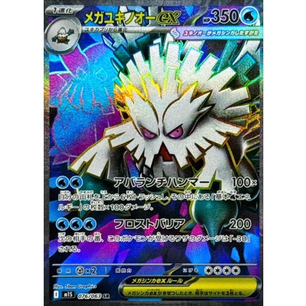 Mega Abomasnow Ex 076/063