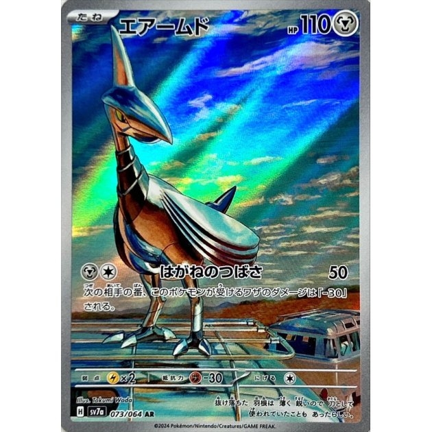Skarmory 073/064