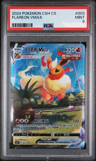 Flareon Vmax 003/009, PSA 9 | Flareon Gift Box 