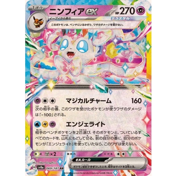 Sylveon EX 069/187