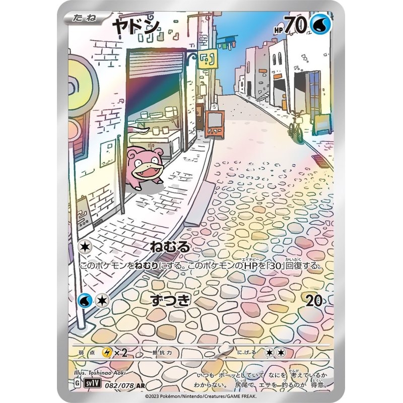 Slowpoke 082/078 - Violet