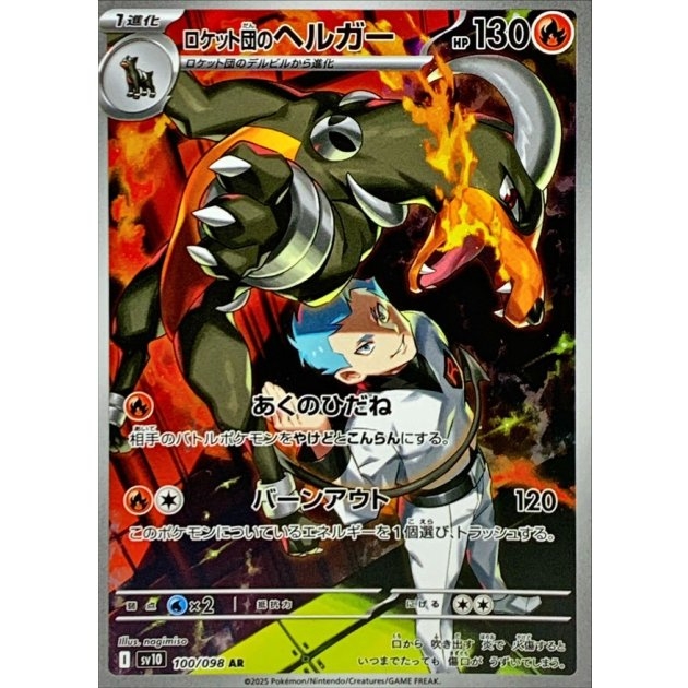 Team Rocket's Houndoom 100/098 