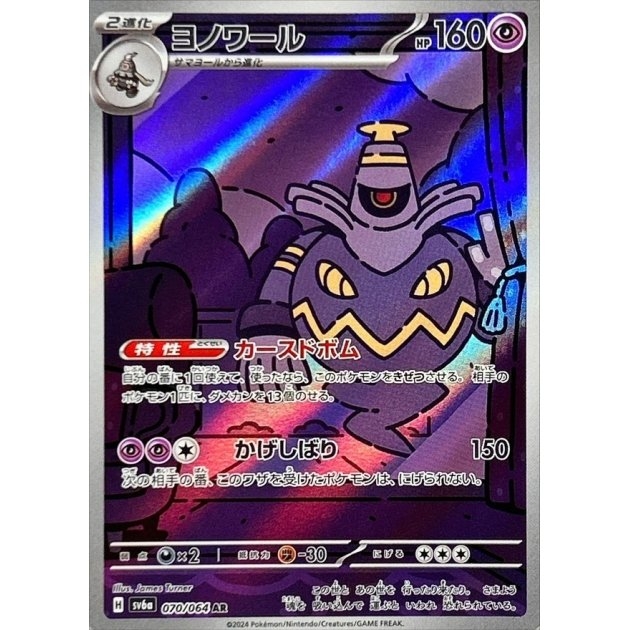 Dusknoir 069/064