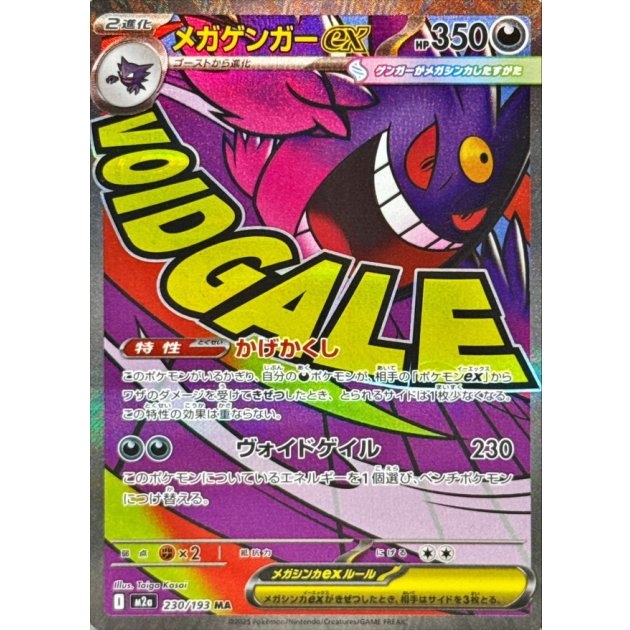 Mega Gengar EX 230/193
