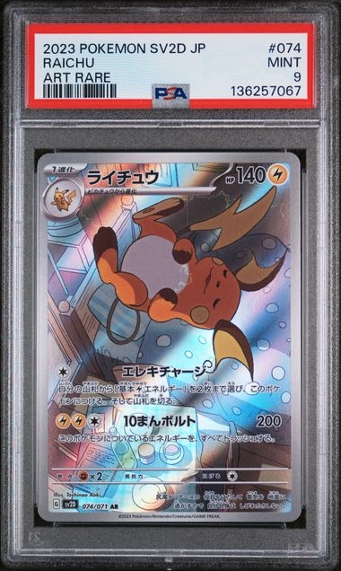 Raichu AR 074/071, PSA 9 | SV2D, Clay Burst 