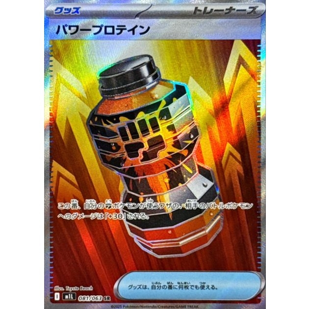 Premium power pro 081/063