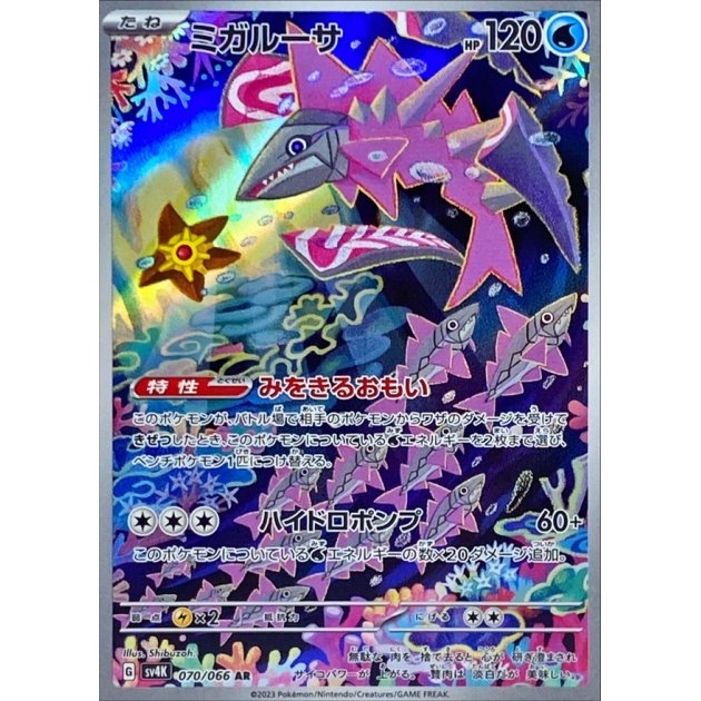 Veluza 070/066 - Ancient Roar 