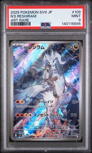 N's Reshiram 109/100, PSA 9 | SV9, Battle Partners 