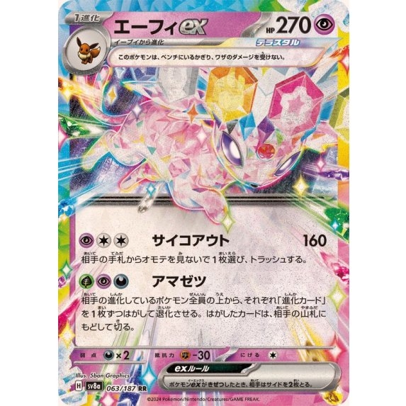 Espeon EX 063/187