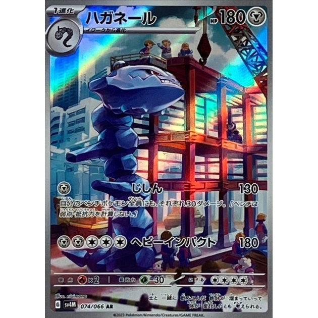 Steelix 074/066 - Future Flash 