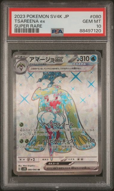 Tsareena ex SR 080/066, PSA 10 | SV4K, Ancient Roar 