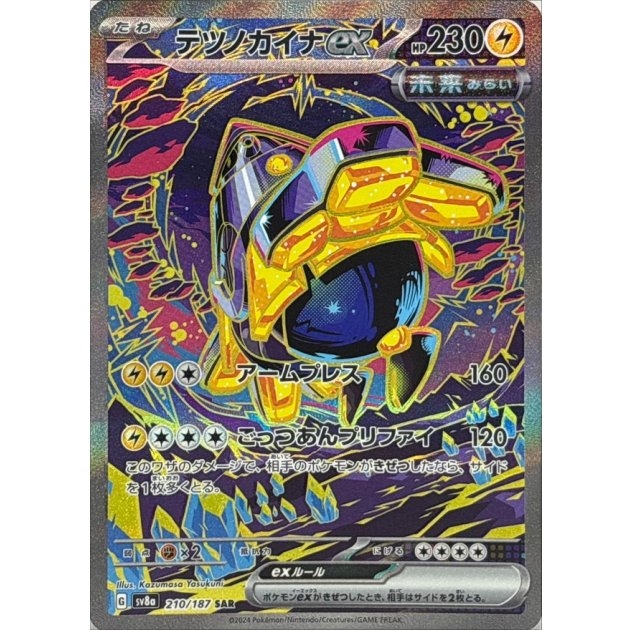 Iron Hands EX 210/187