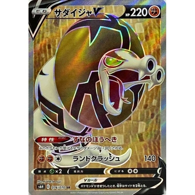 Sandaconda V 076/070 fra Silver Lance 