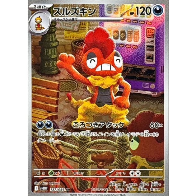 Scrafty 137/086