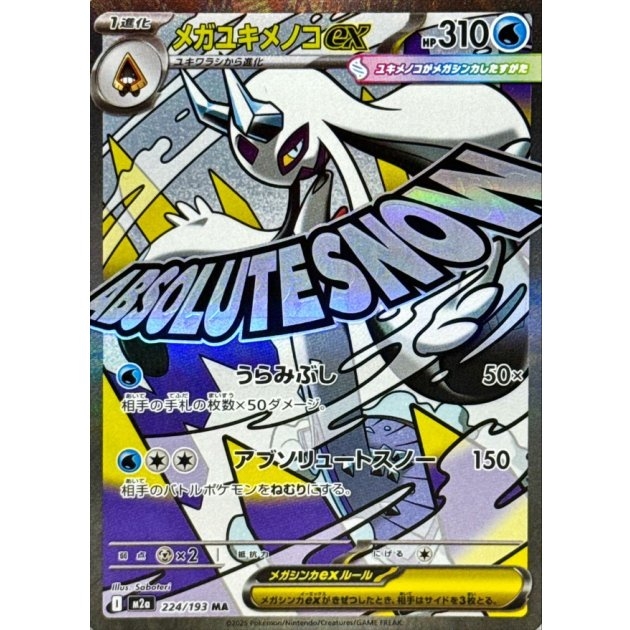 Mega Frosslass EX 224/193
