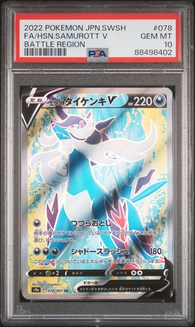 Hishuian Samorott V 078/067, PSA 10 | S9A, PSA 10 