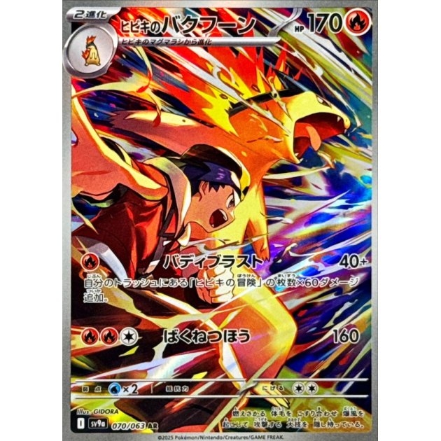 Ethan's Typhlosion 070/063