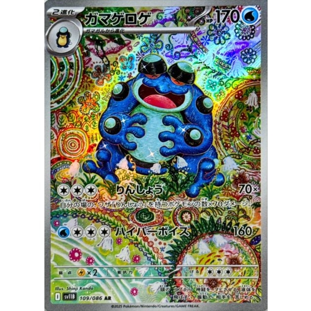 Seismitoad 109/086