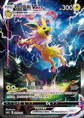 Jolteon Vmax 009/009 Sealed Promo - Jolteon Gift Box 