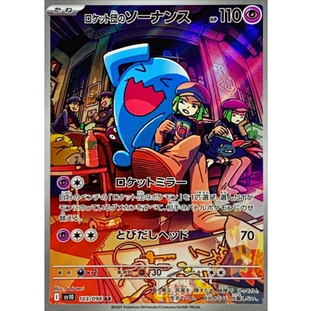 Team Rocket's Wobbuffet 103/098