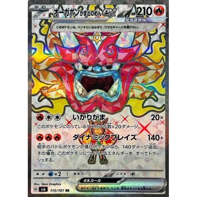 Heartflame Mask Ogerpon EX 115/101