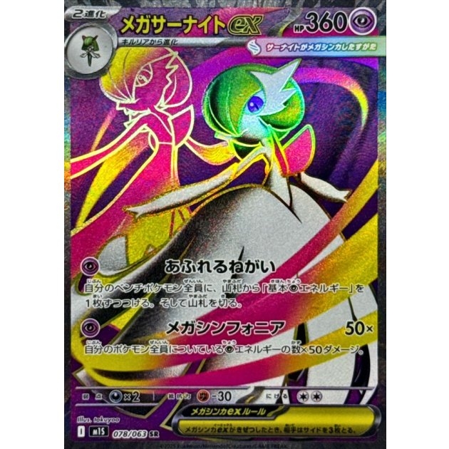 Mega Gardevoir EX 078/063