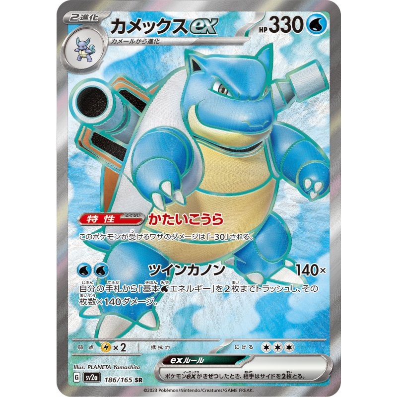 Blastoise EX 186/185
