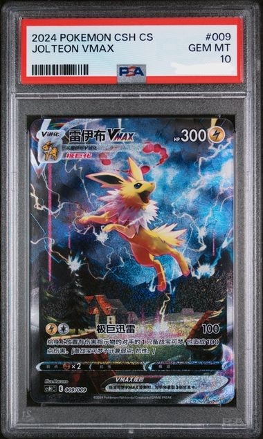 Jolteon Vmax 009/009, PSA 10 | Jolteon Gift Box 