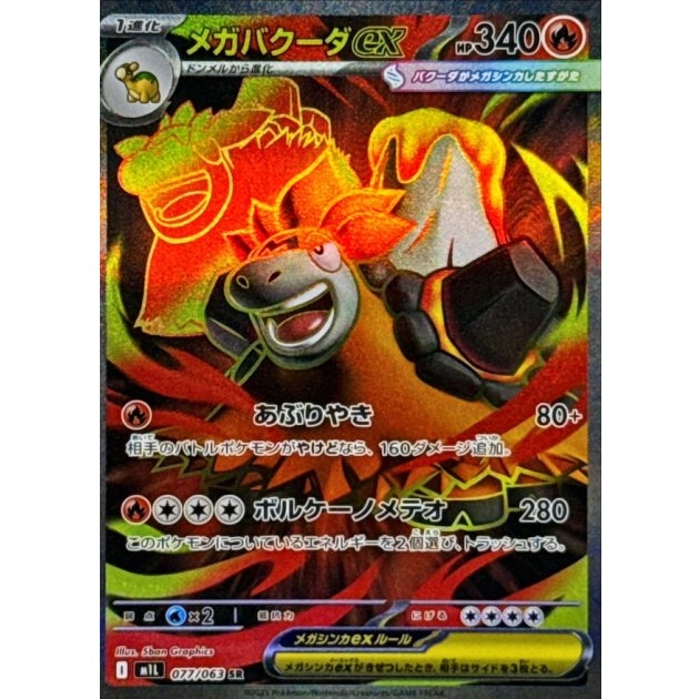 Mega Camerupt Ex 077/063