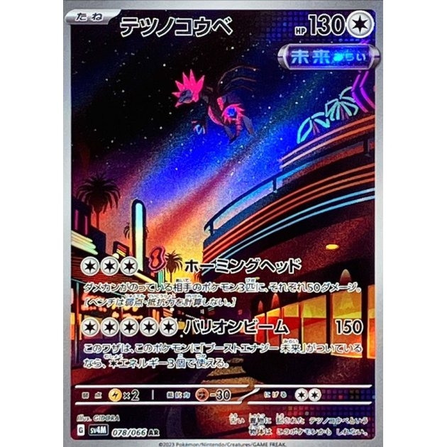 Iron Jugulius 078/066 - Future Flash 