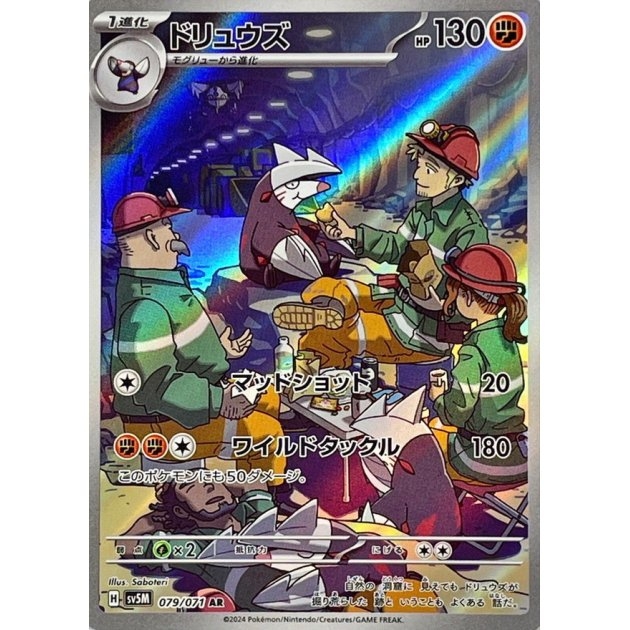 Excadrill 079/071 - Cyber Jugde 