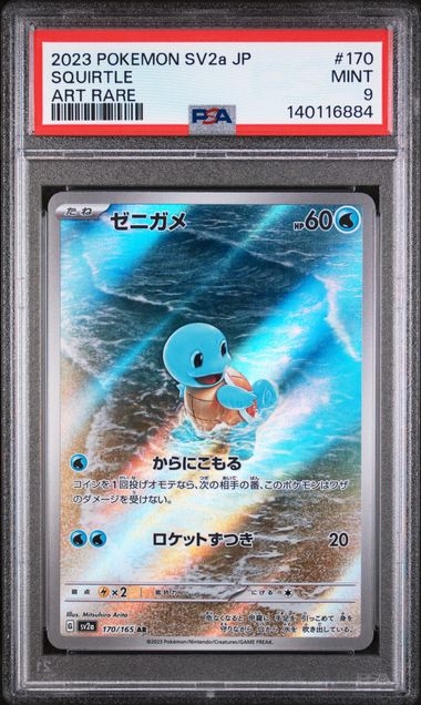 Squirtle AR 170/165, PSA | SV2A, Japansk 151