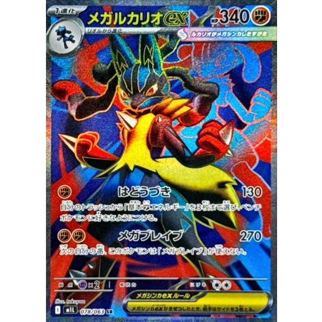 Mega Lucario EX 078/063