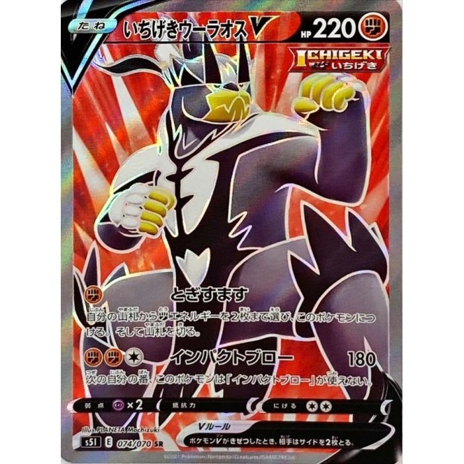 Single Strike Urshifu V 074/070 fra Single Strike Master 