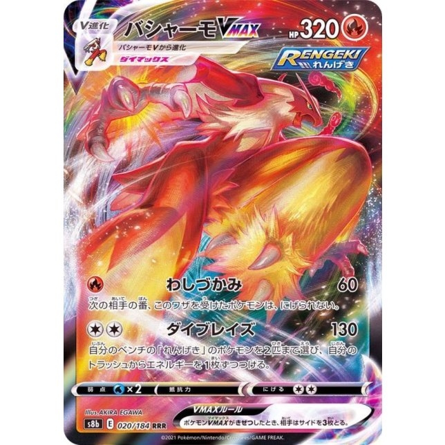 Blaziken Vmax 020/184