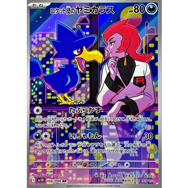Team Rocket's Murkrow 106/098