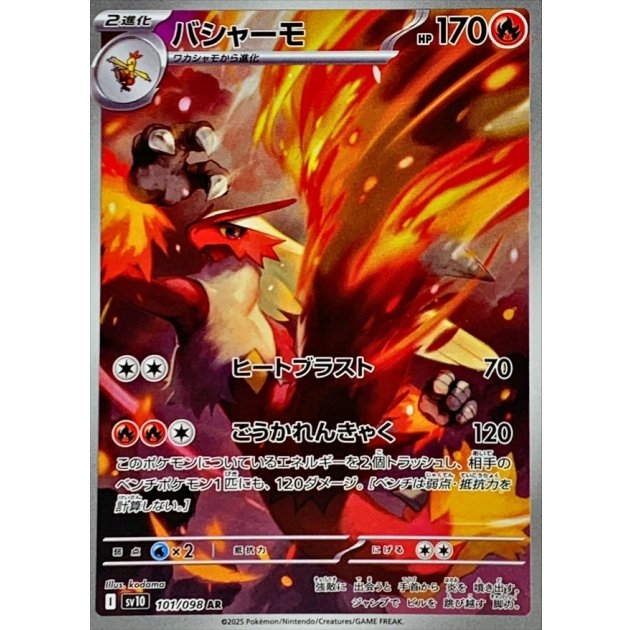 Blaziken 101/098