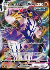 Rapid Strike Urshifu VMAX 095/184