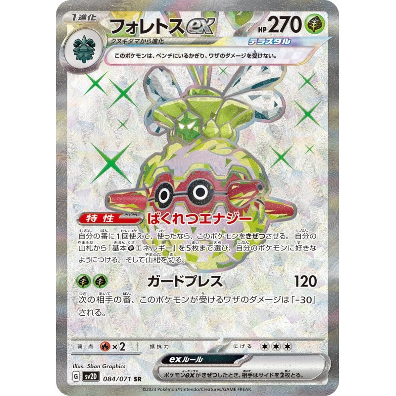 Forretress EX 084/071