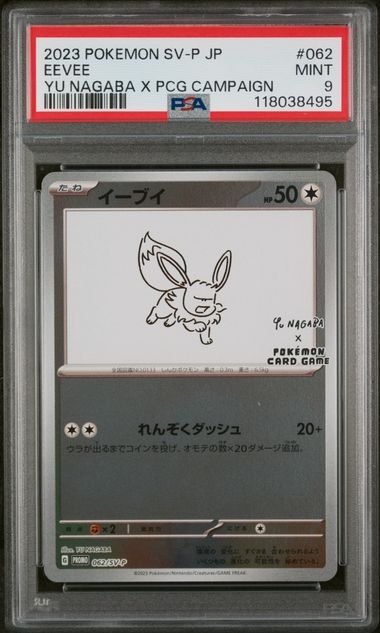 Eevee 062/SV-P, PSA 9 | Yu Nagaba promo 